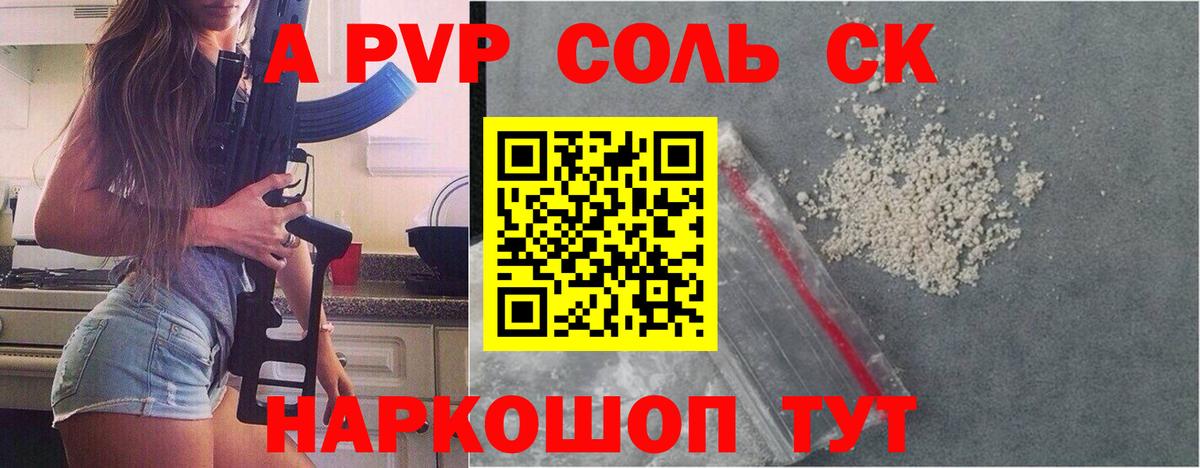 Alpha-PVP Соль  APVP  Вход с VPN  Омск  Alpha PVP VHQ 