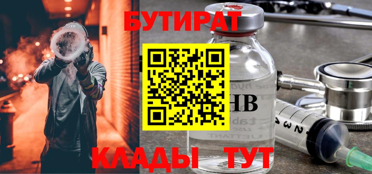 Омск  Бутират оксибутират  Вход с VPN 