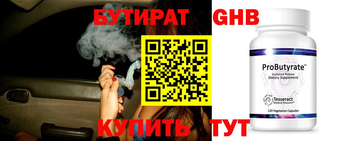 Бутират вода Омск