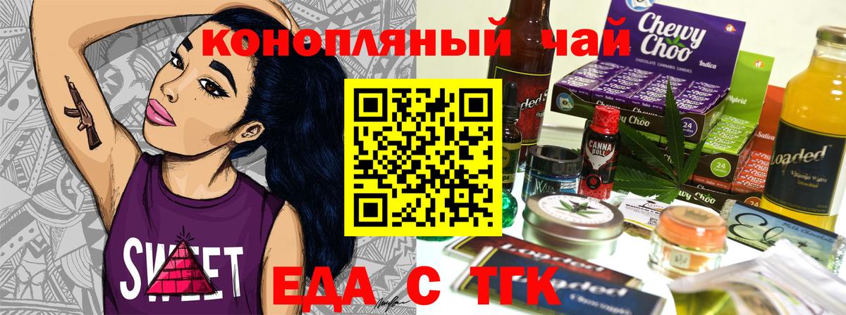 Печенье с ТГК конопля Омск