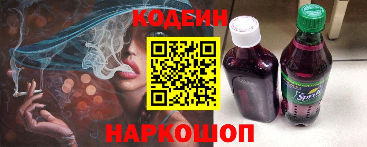Кодеиновый сироп Lean напиток Lean (лин) Омск