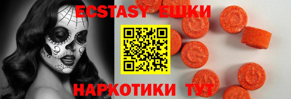 Экстази круглые Омск