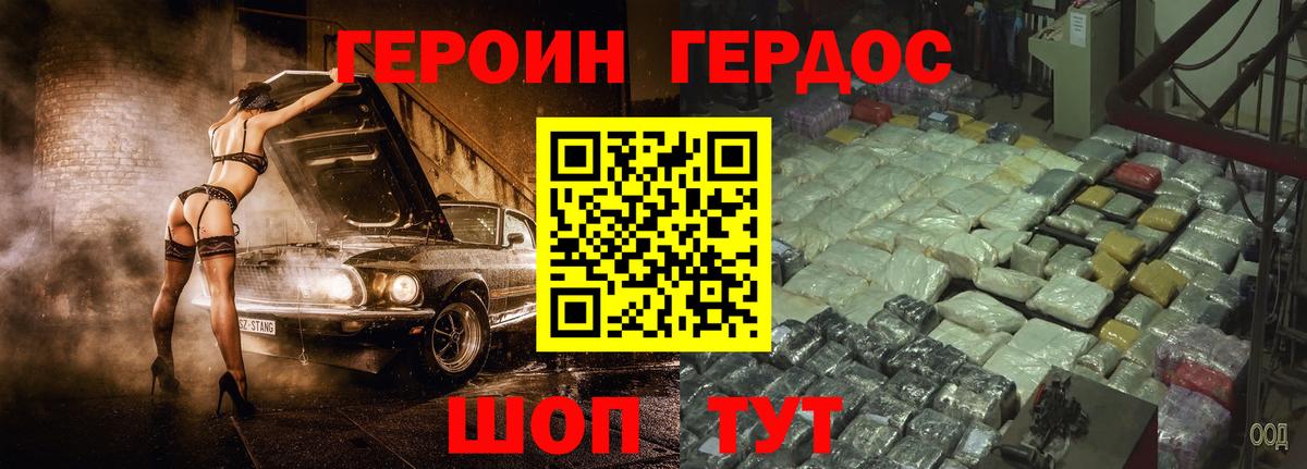 ГЕРОИН белый  Вход с VPN  Омск 
